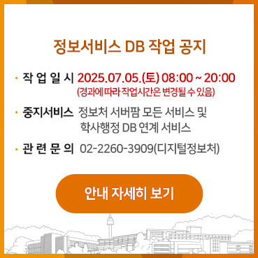 정보서비스 DB 작업 공지